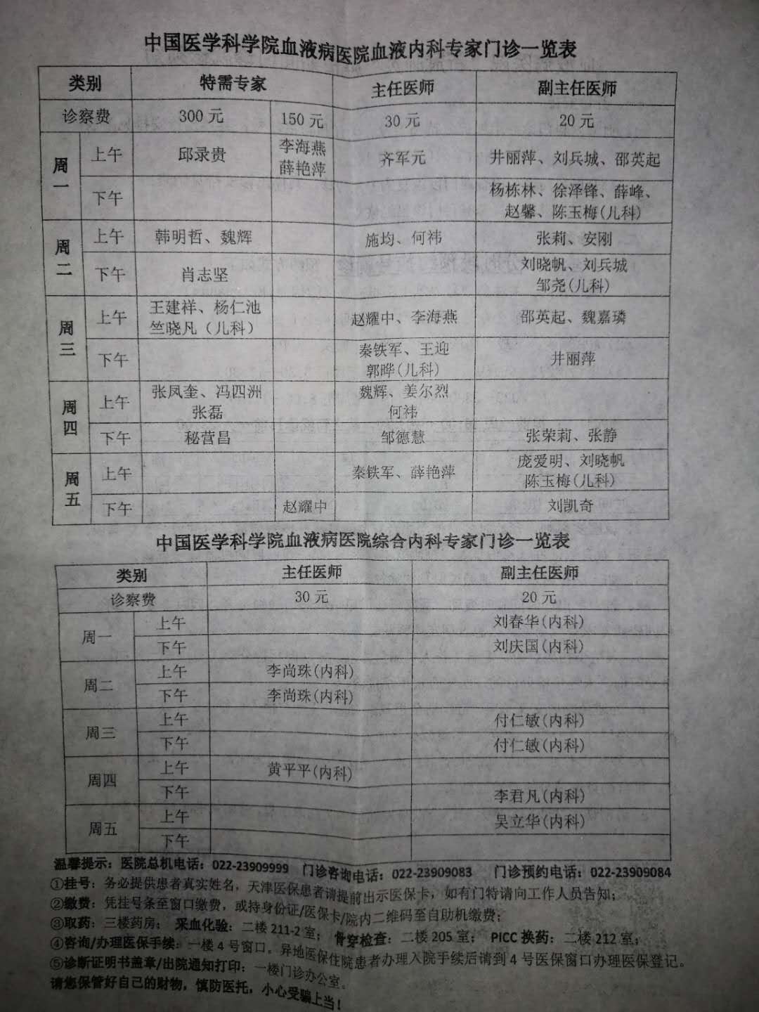 中国医学科学院血液病医院.jpg