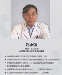 赵永强教授：ITP诊断与治疗中国指南（2020年版）