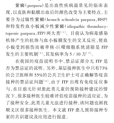 血小板减少性紫癜患儿预防接种
