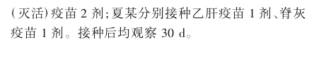 血小板减少性紫癜患儿预防接种
