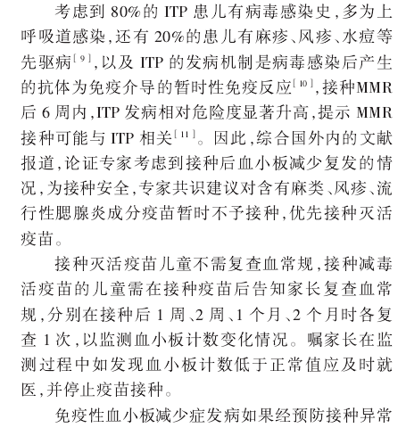血小板减少性紫癜患儿预防接种