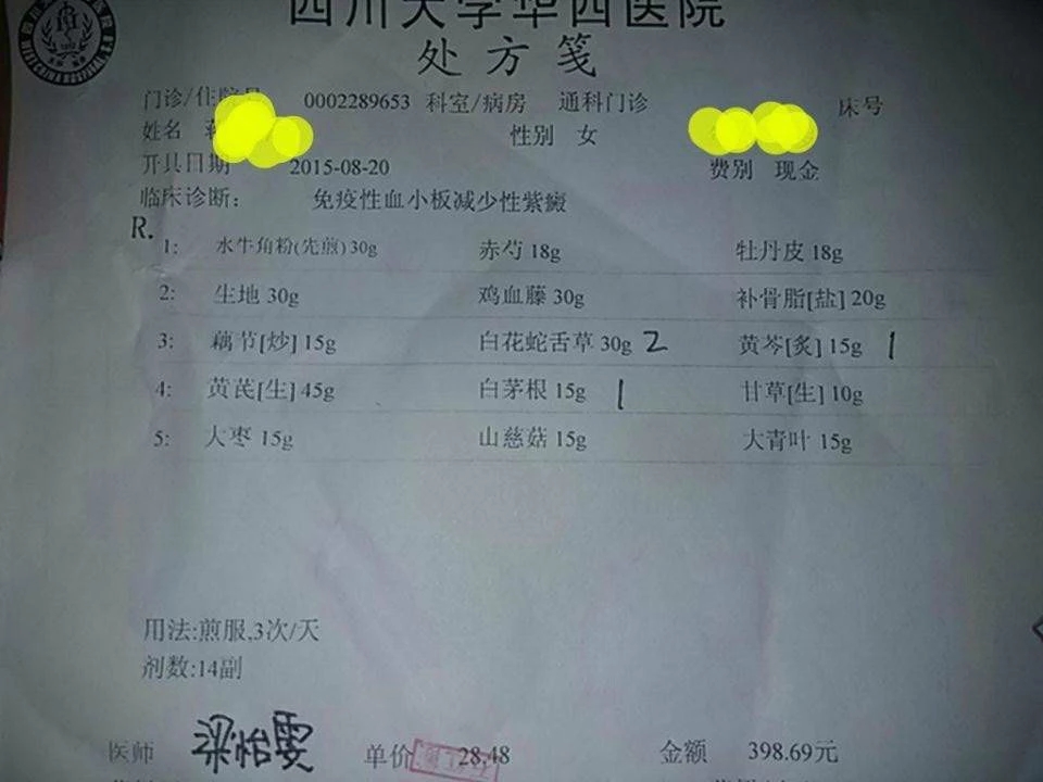 血小板减少药方