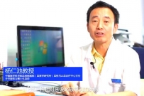 杨仁池教授：提高对于ITP疾病的认识  积极重视与面对