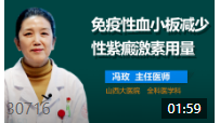 血小板减少激素用量