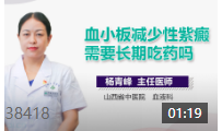 血小板减少性紫癜需要长期吃药吗